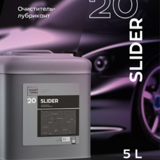 Smart Open - Slider 20, Очиститель-лубрикант для глины, 5л.