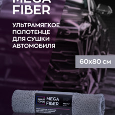 Smart Open - Mega Fiber, Салфетка из микрофибры для сушки автомобиля.