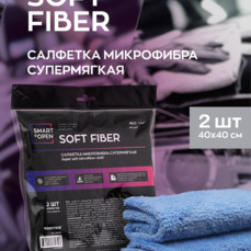 Smart Open - Soft Fiber, Салфетка из микрофибры для сушки автомобиля, 2 шт