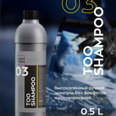 Smart Open - Too Shampoo 03, Высокопенный ручной шампунь без фосфатов и растворителей, 0,5л.