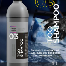 Smart Open - Too Shampoo 03, Высокопенный ручной шампунь без фосфатов и растворителей, 1л.