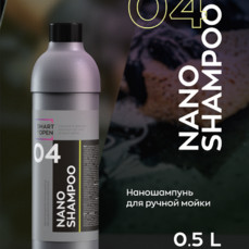 Smart Open - Nano Shampoo 04, Ручной нано-шампунь, 0,5л.